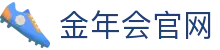 金年会 (中国)官方网站-Jin Nian Hui Sports